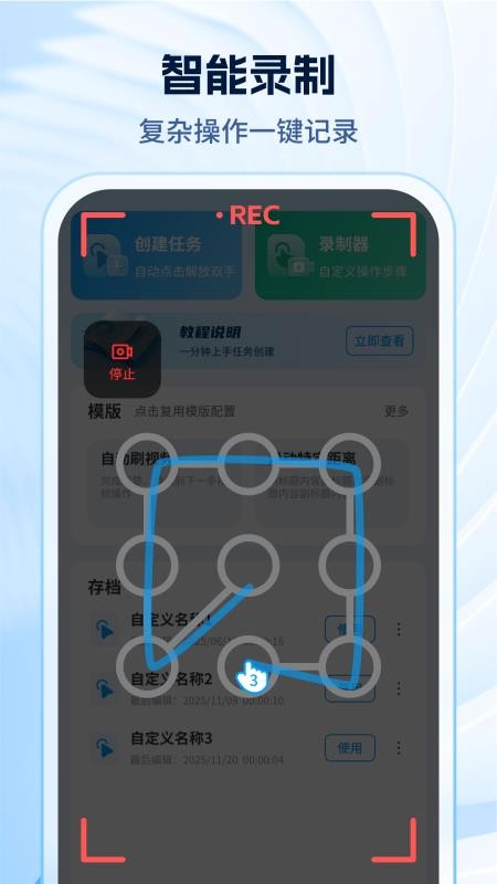 妙手自动点击连点器手机版v2.6 4