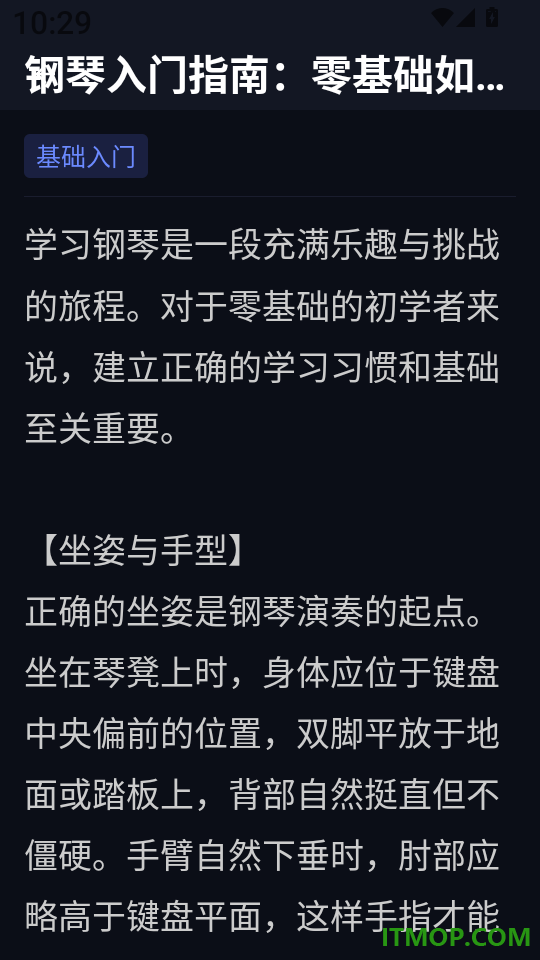 钢琴电子模拟器app