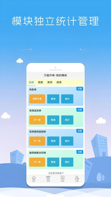 万能开单最新版v2.6.3 3