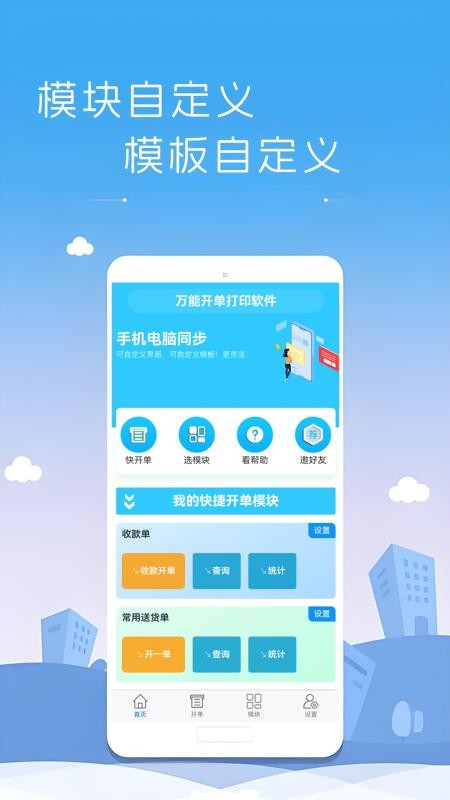 万能开单最新版v2.6.3 4