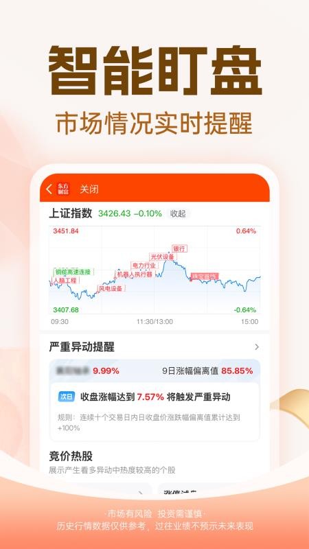 东方财富网股吧手机版(3)
