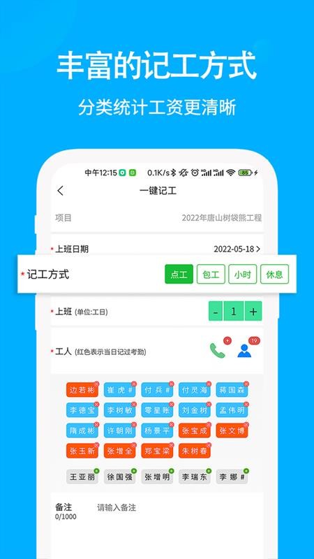 奇智工地考勤官方版v4.3.19(5)