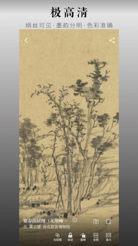 中华珍宝馆手机版(4)