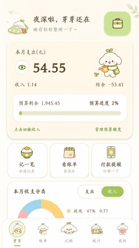 芽芽记账官网版v0.1.0 5