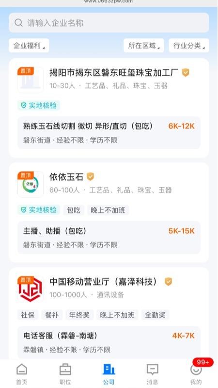 揭阳直聘官方版v3.0.10 3