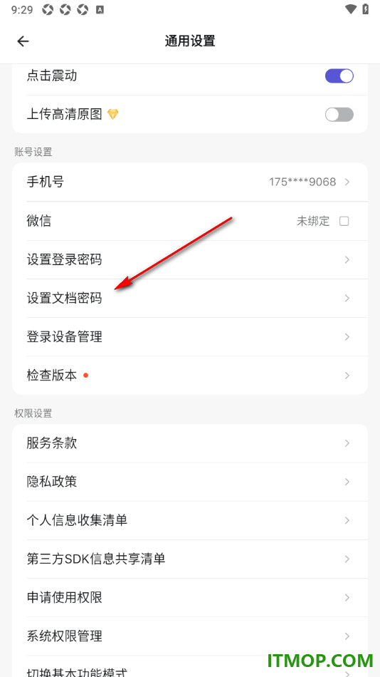 幕布手机版设置文档密码的方法