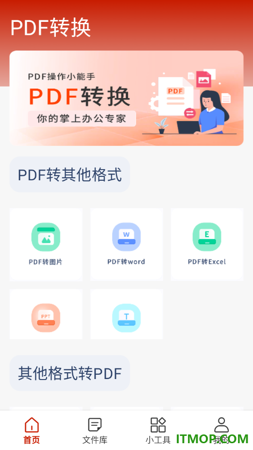 word转pdf官方版