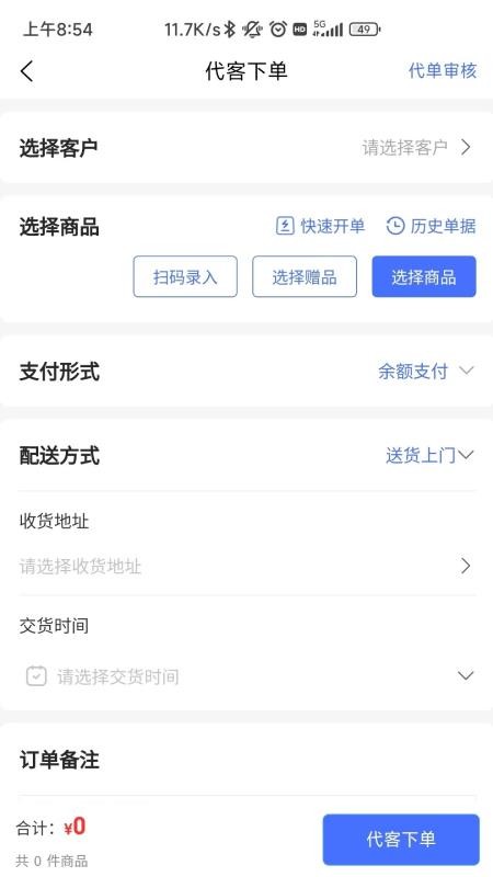 即时订货免费版v3.2.6 2