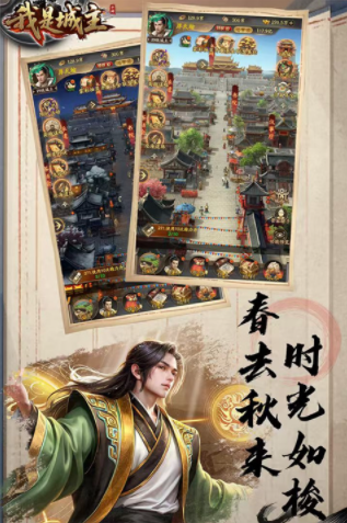 我是城主游戏v1.0 3