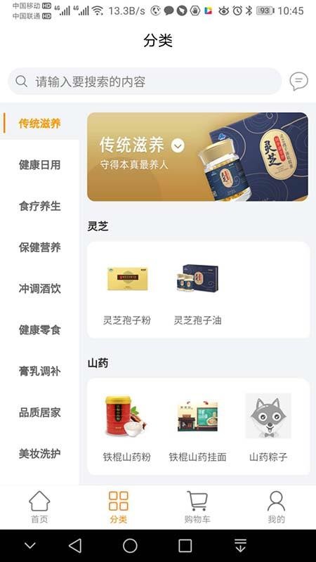 品乐家健康超市v1.8.24(2)