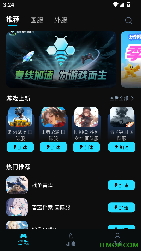 轻蜂游戏加速器手机版