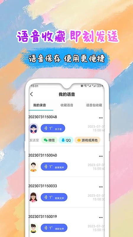 全能变声器语音包最新版v2.1.2 5