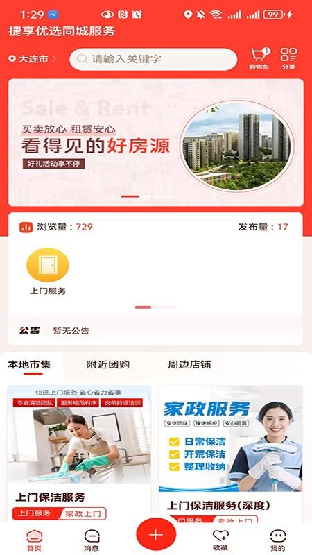 捷享优选最新版v1.1.5(4)