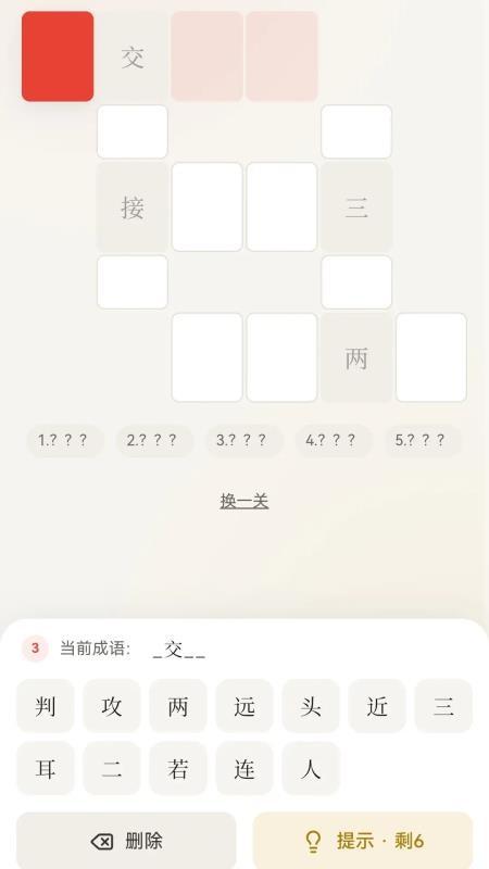 成语乐满堂官网版v0.1.0.2 2