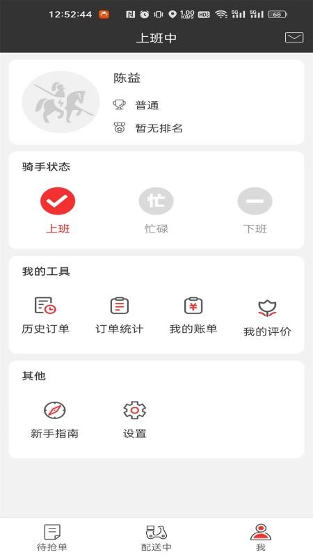 圣骑配送最新版v1.5 1