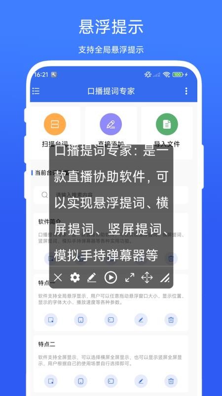 口播提词专家最新版v1.0.2 4
