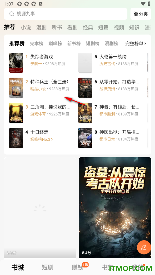 番茄免费小说手机版设置启用单手模式功能的方法