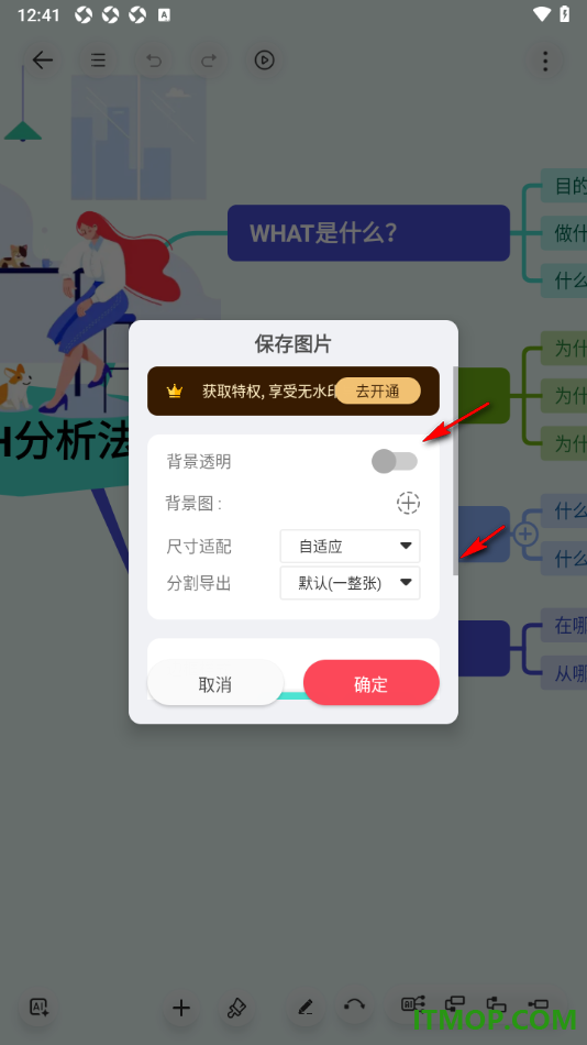 寻简思维导图手机版设置将思维导图导出为图片的方法