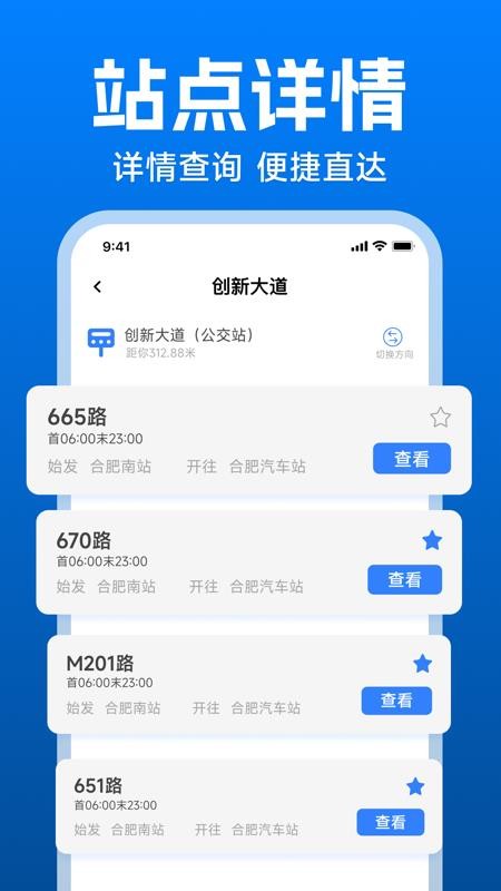 公交路线出行查手机版v1.0.0 2