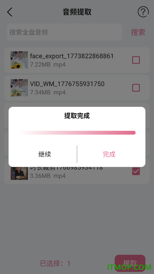 音频提取转换器官方版