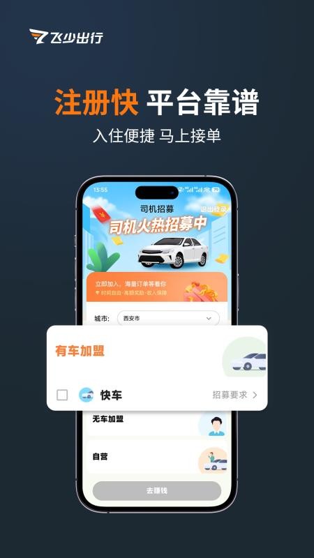 飞少司机最新版v3.1.3(3)