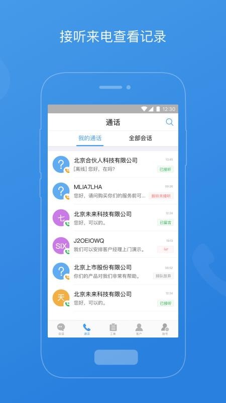 七陌云客服(手机在线客服)v4.9.0.0 4