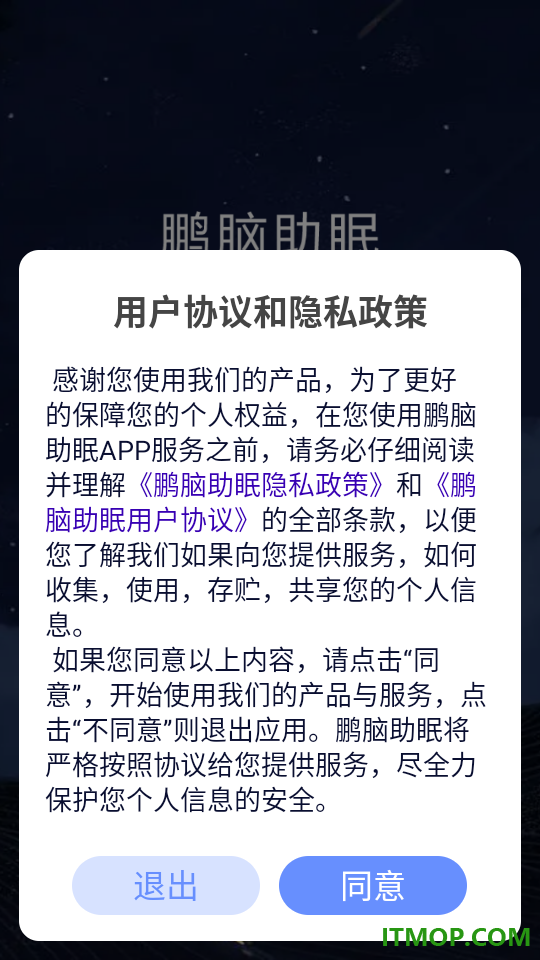 鹏脑助眠免费版