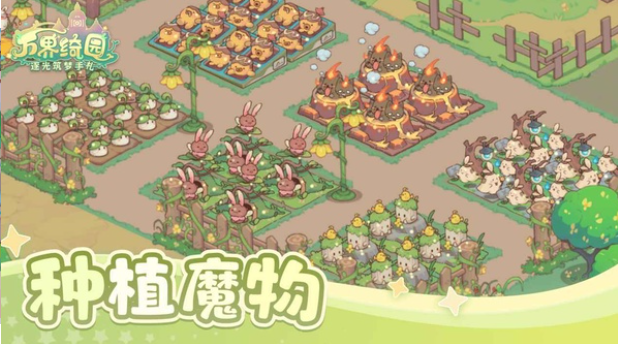 万界绮园逐光筑梦手札手游v1.0.0 1