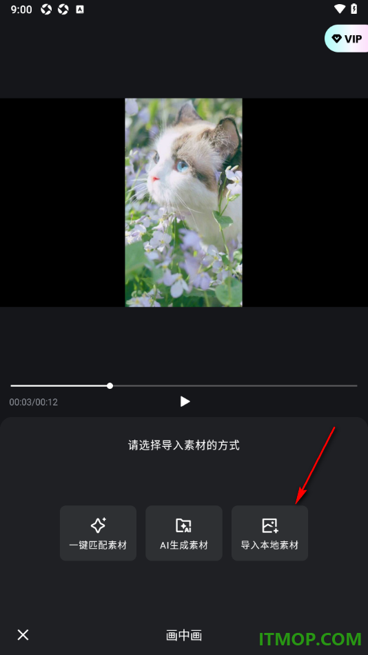 开拍手机版给视频加入画中画效果的方法