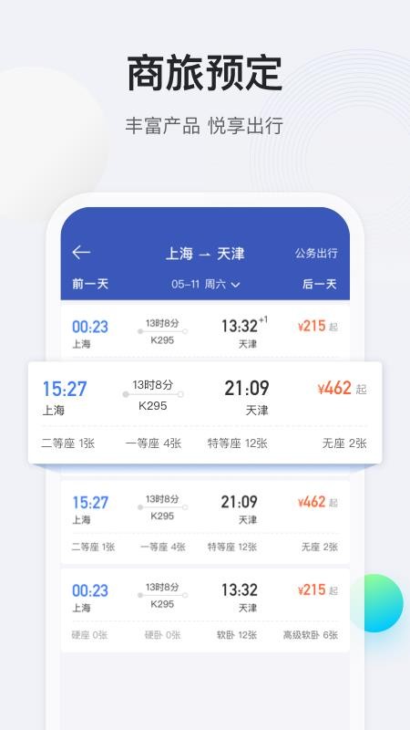 途牛商旅官方版v1.79.0(2)