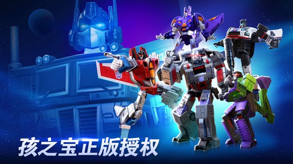 变形金刚地球之战国际服v28.2.0.2221(2)