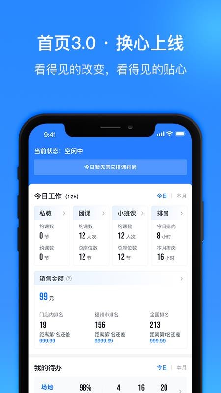 超鹿运动教练端v4.33.21 3