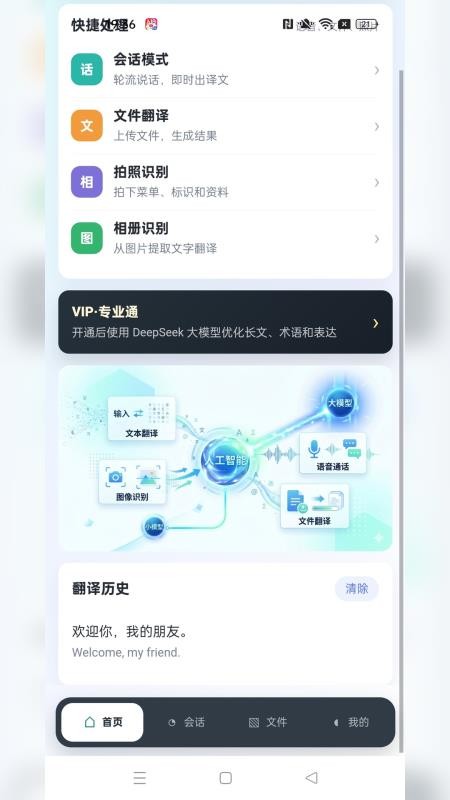 讯通翻译最新版v1.0.0 3
