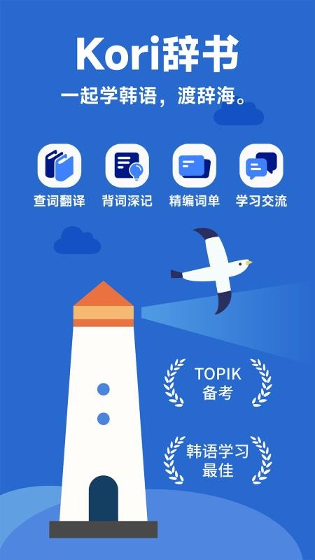Kori辞书按安卓版v2.0.8 5