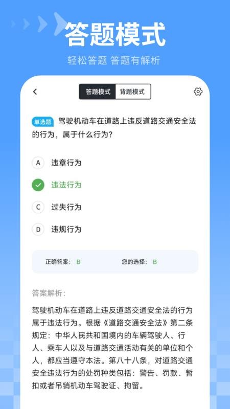 刷题学驾照免费版v4.2.0(1)
