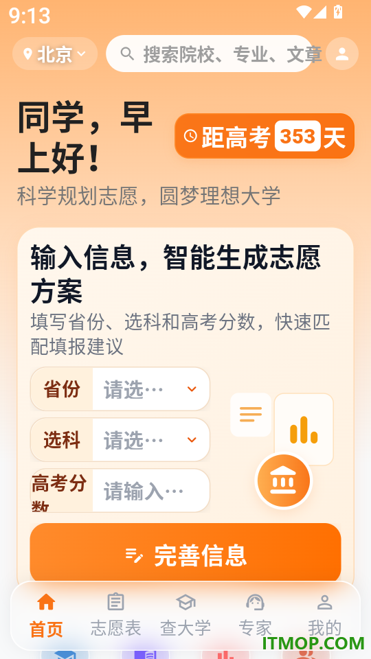 新高考志愿填报指南软件
