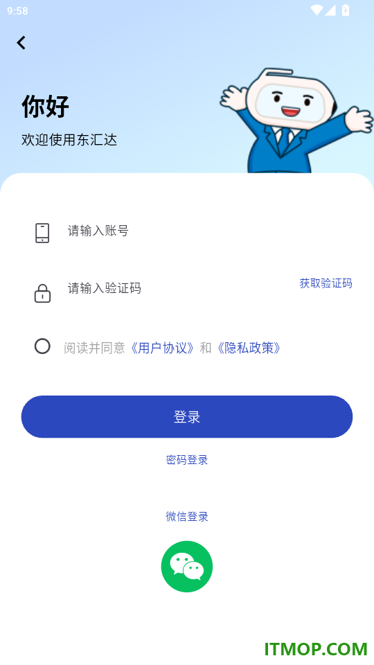 东汇达官网版