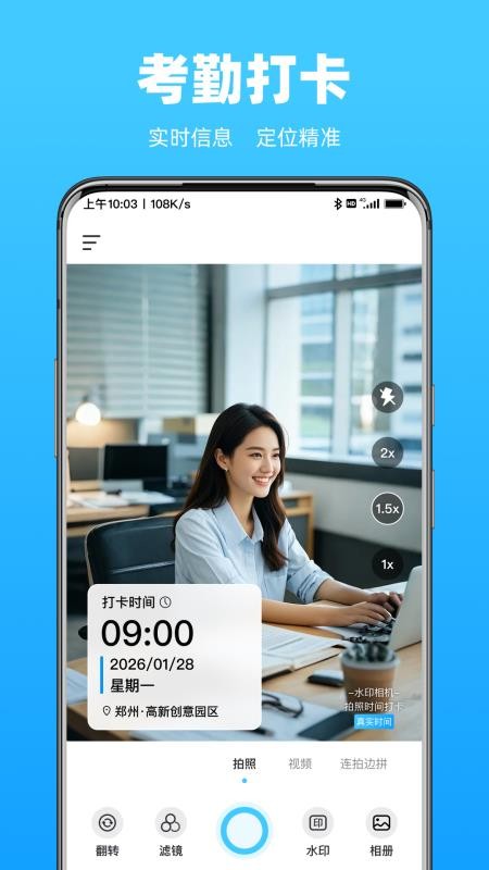 水印相机拍照时间打卡软件v1.0.0(5)