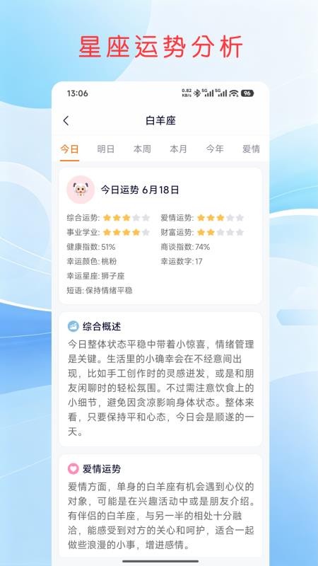 周易星座运势官方版v1.2.2 2