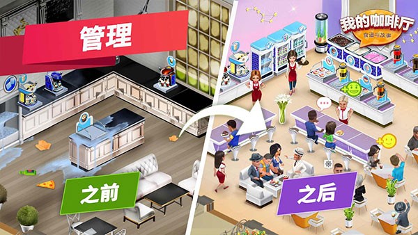 我的咖啡厅国际服v2026.6.0.1 4