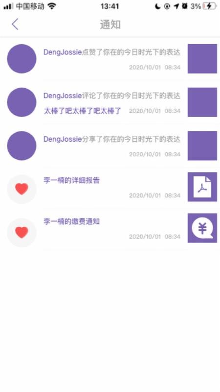 鑫时光集家长版v1.9.17 3