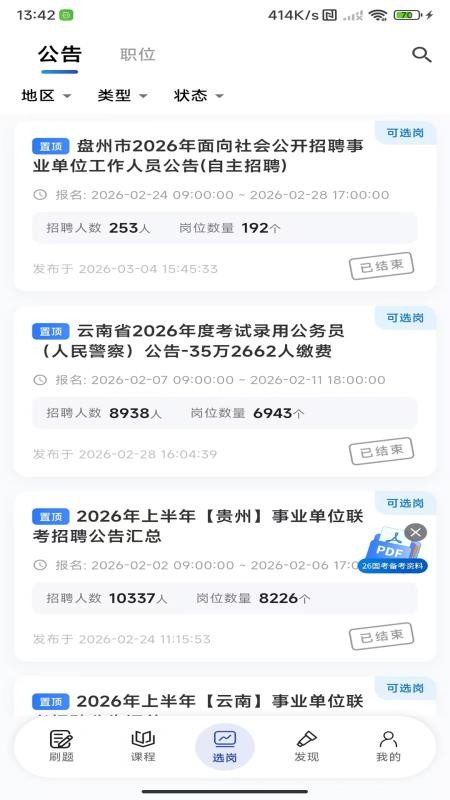 东汇达官网版v3.2.8 3