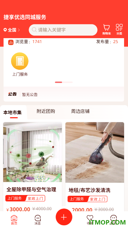 捷享优选最新版