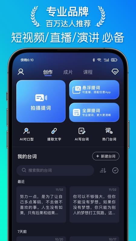 口播提词器v4.11.2(3)