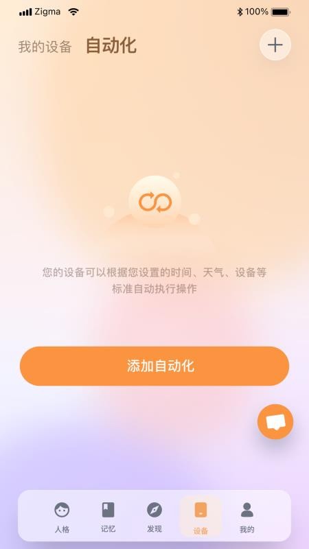 zigma智能家居管理(3)