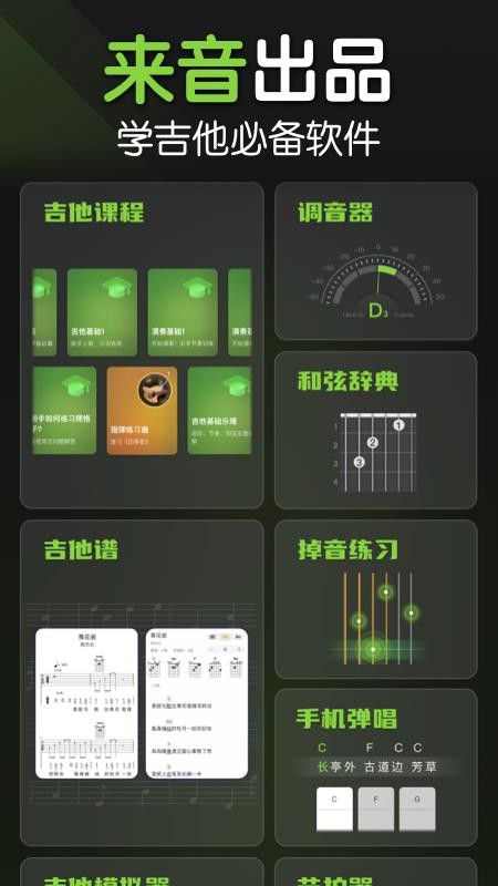 来音吉他(2)