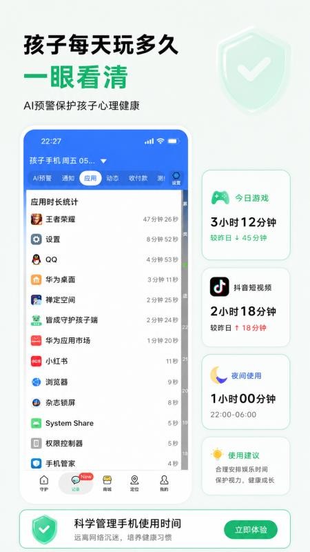 皆成家长守护助手家长端官方版vParent_261061801_Hw_3264 1