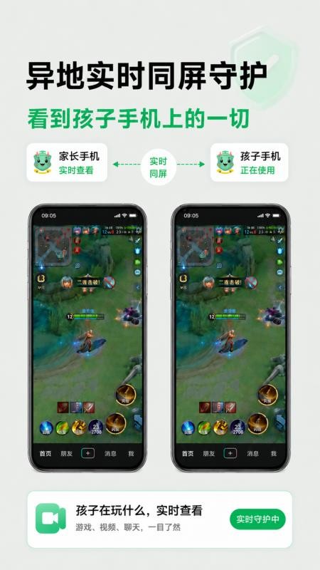 皆成家长守护助手家长端官方版vParent_261061801_Hw_3264 3