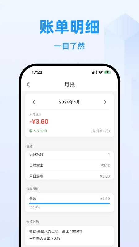 片刻记账最新版v1.0.2 3