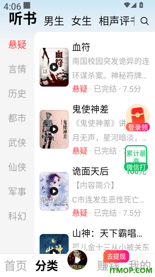 九狸畅听最新版